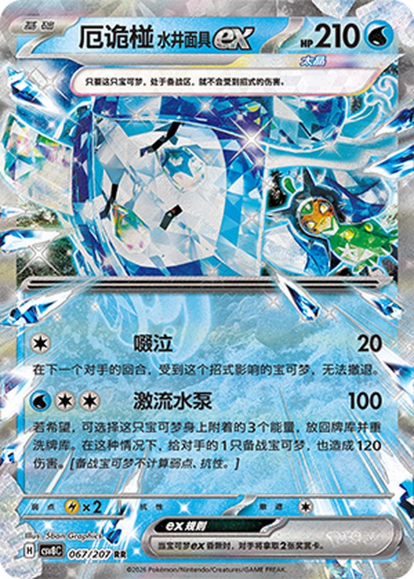 オーガポン いどのめんex